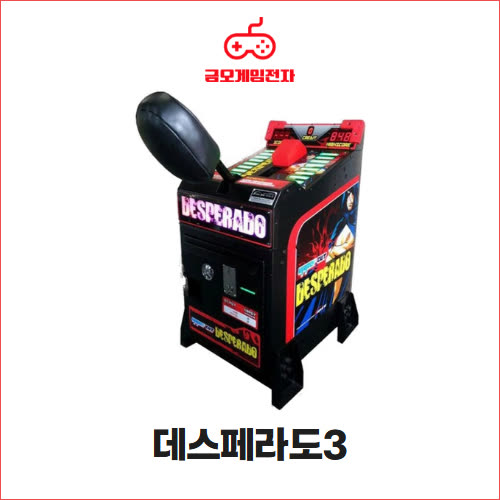 데스페라도3 - 샌드백 펀치 오락기