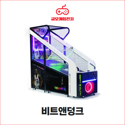 비트앤덩크 - 농구 슈팅 오락기