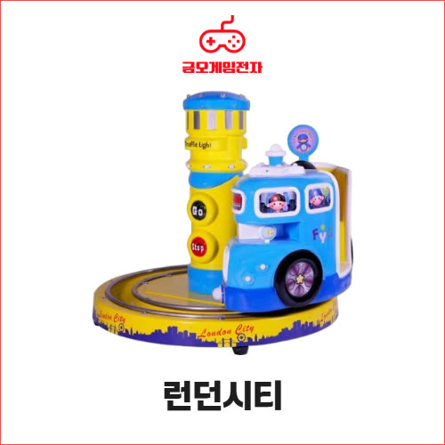 런던시티 - 버스형 원형 트랙 라이더