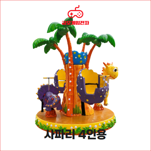 사파리 4인용 - 행사장 대형놀이기구