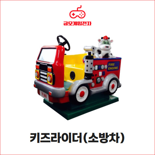 키즈라이더 소방차 - 1인승 미니라이더