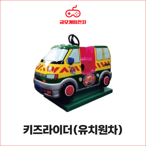 키즈라이더 유치원차 - 1인승 미니라이더