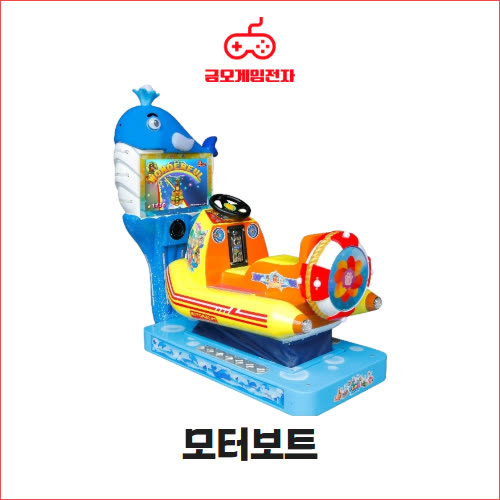 모터보트 - 보트형 화면라이더