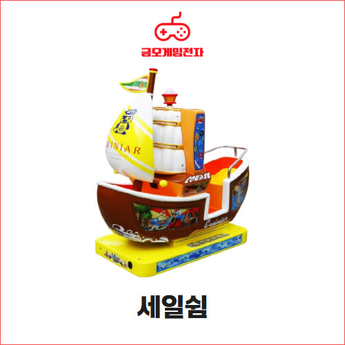 세일쉽 - 범선형 화면라이더