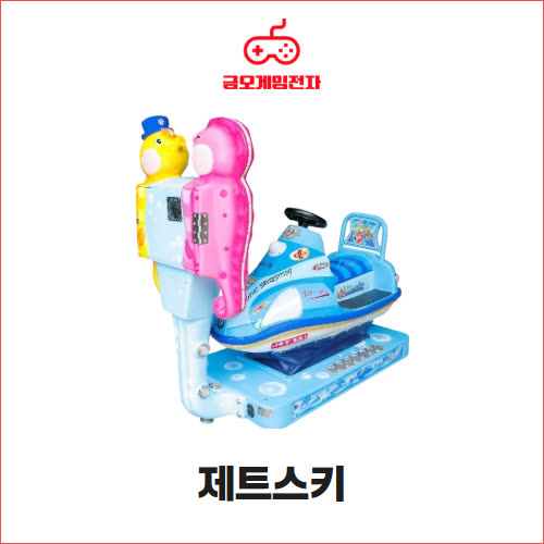 제트스키 - 제트스키형 화면라이더