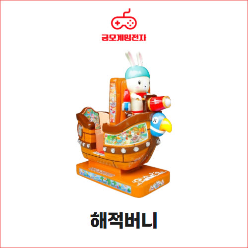 해적버니 - 해적선형 화면라이더